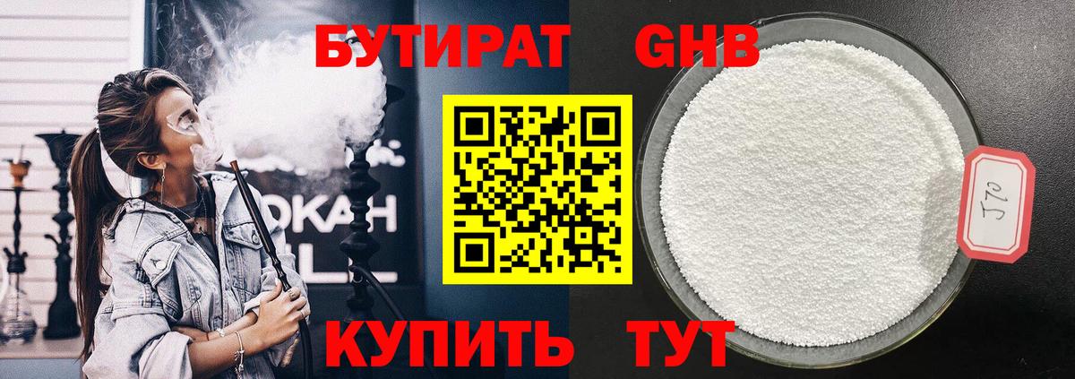 БУТИРАТ 99% Магадан