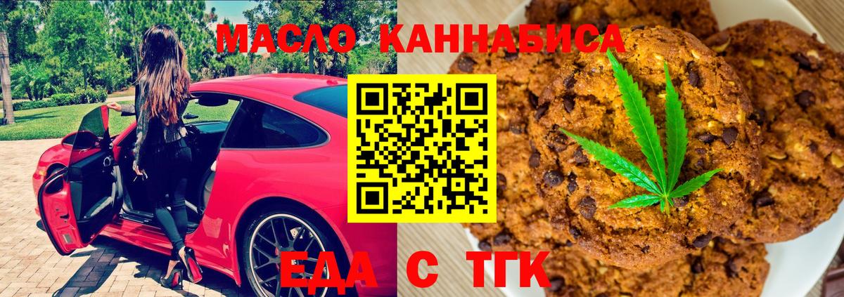 Печенье с ТГК конопля Магадан