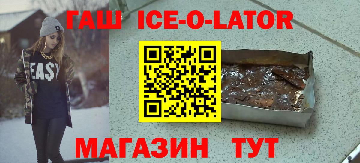 Гашиш гашик  магазин  наркотиков  Магадан  ГАШИШ Ice-O-Lator  Вход с VPN 