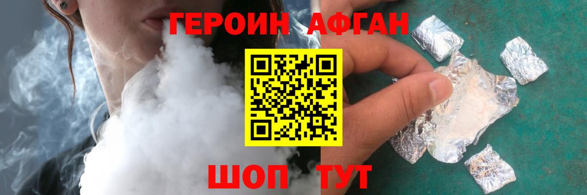 Героин Heroin Магадан