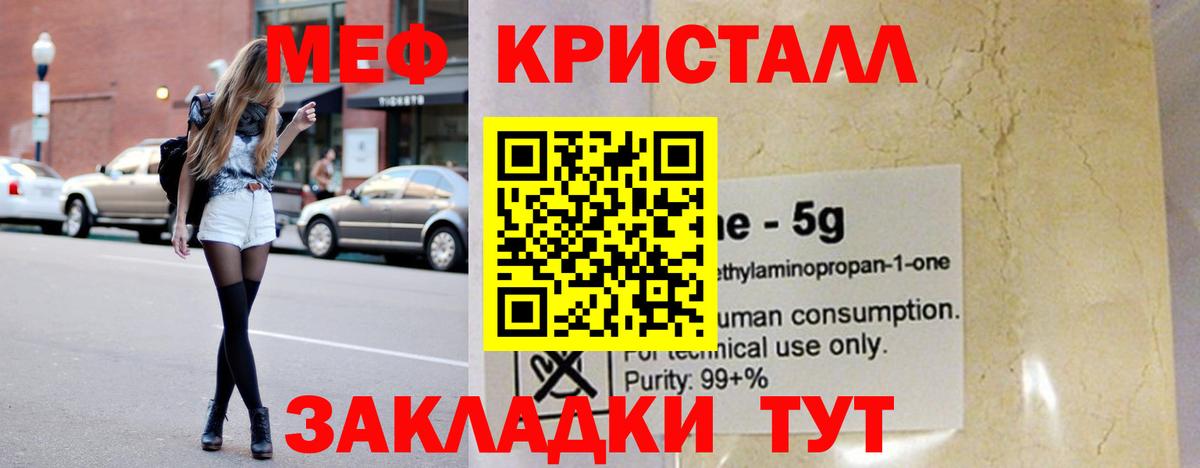 МЕФ кристаллы Магадан