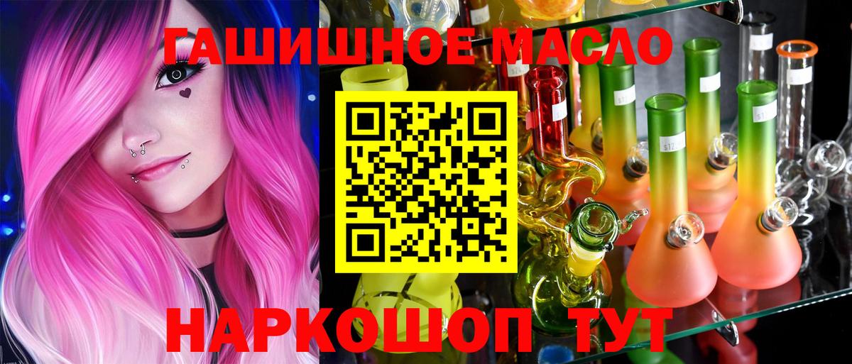 ТГК THC oil Магадан